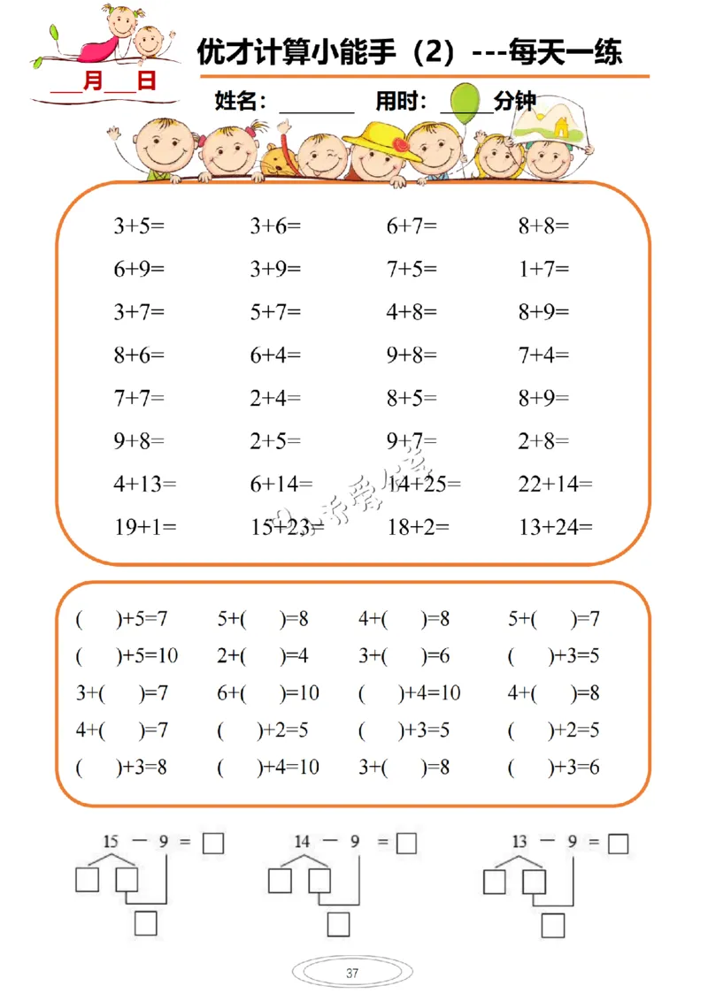 计算小能手_纯图版_小学全网线上同款资料_36号文件速算_速算_速算和思维
