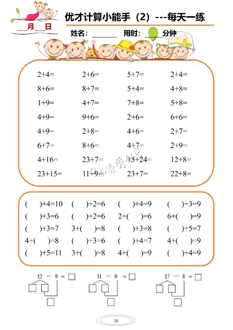 计算小能手_纯图版_小学全网线上同款资料_36号文件速算_速算_速算和思维