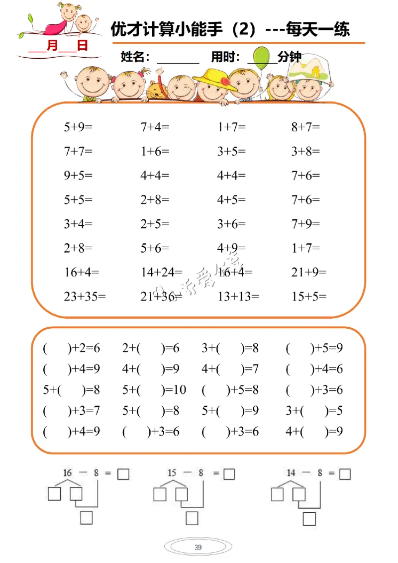计算小能手_纯图版_小学全网线上同款资料_36号文件速算_速算_速算和思维