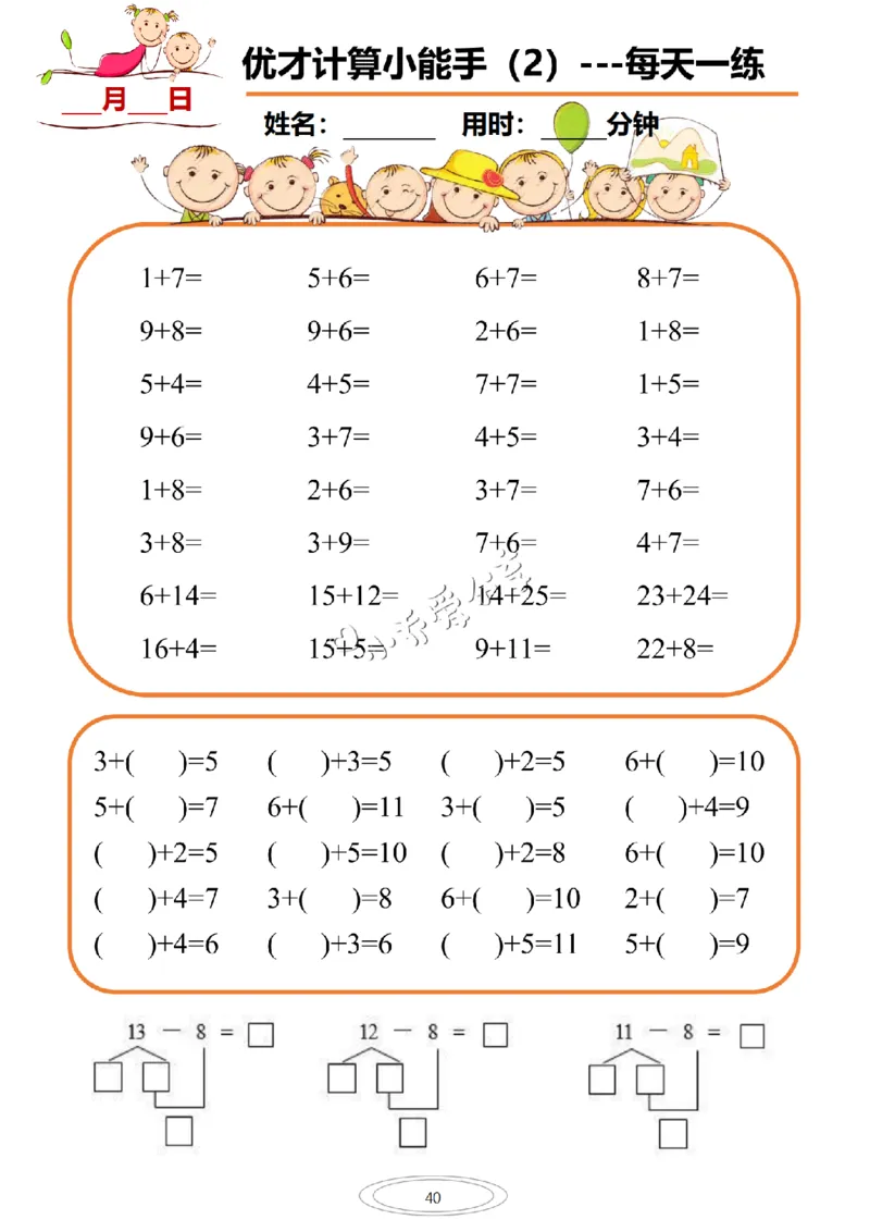 计算小能手_纯图版_小学全网线上同款资料_36号文件速算_速算_速算和思维