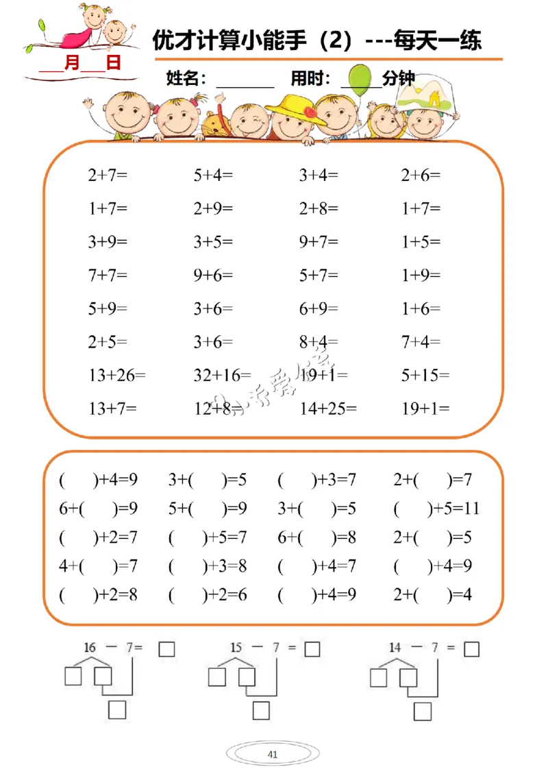 计算小能手_纯图版_小学全网线上同款资料_36号文件速算_速算_速算和思维