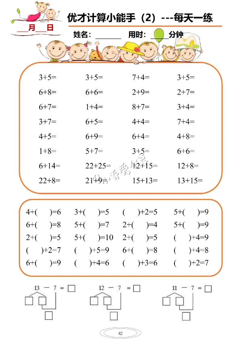 计算小能手_纯图版_小学全网线上同款资料_36号文件速算_速算_速算和思维
