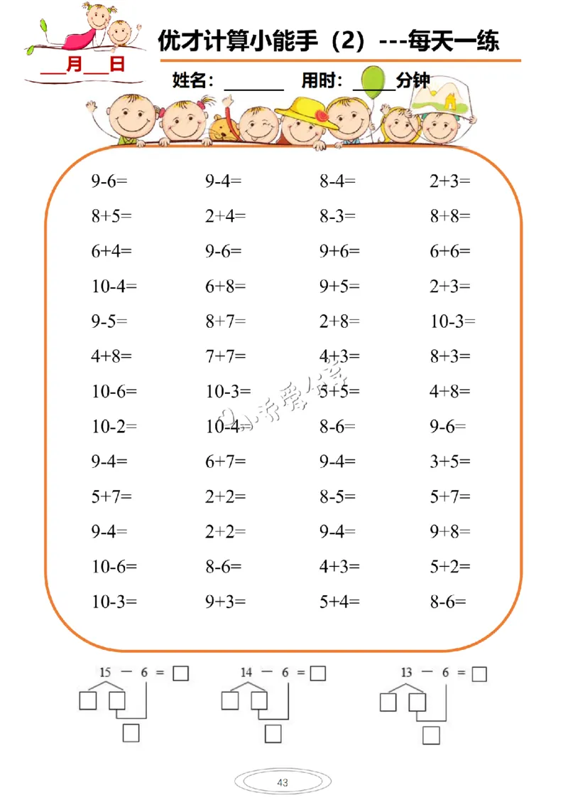计算小能手_纯图版_小学全网线上同款资料_36号文件速算_速算_速算和思维