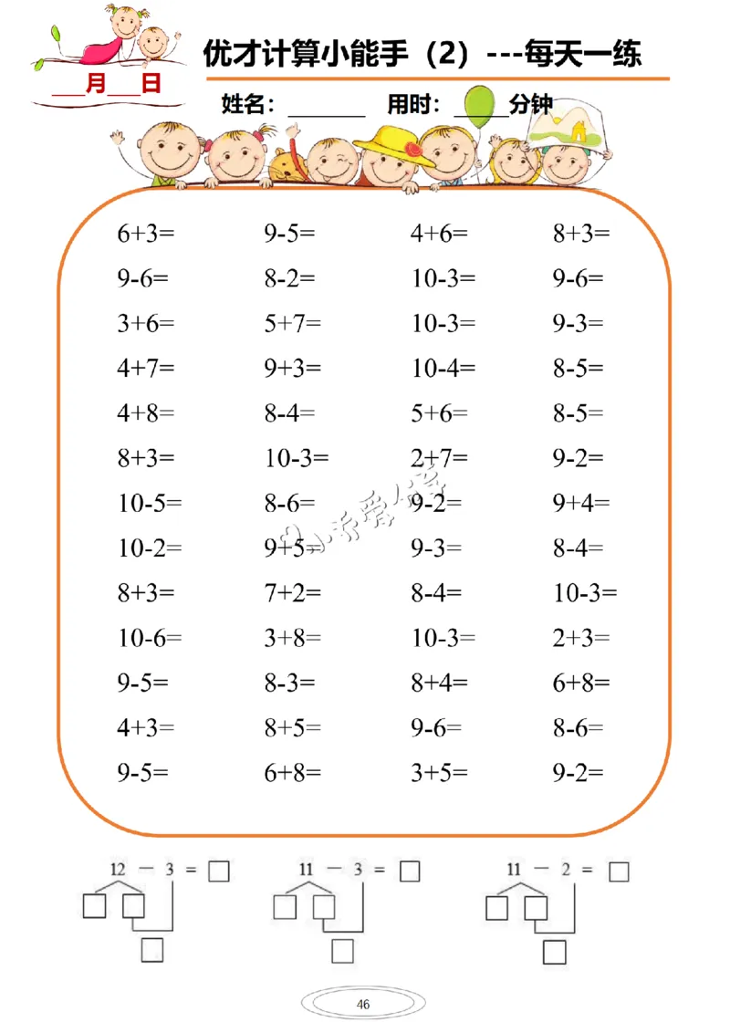 计算小能手_纯图版_小学全网线上同款资料_36号文件速算_速算_速算和思维