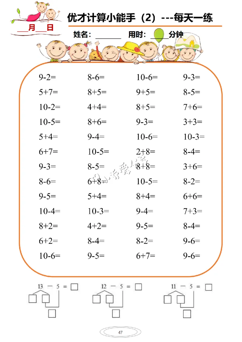 计算小能手_纯图版_小学全网线上同款资料_36号文件速算_速算_速算和思维
