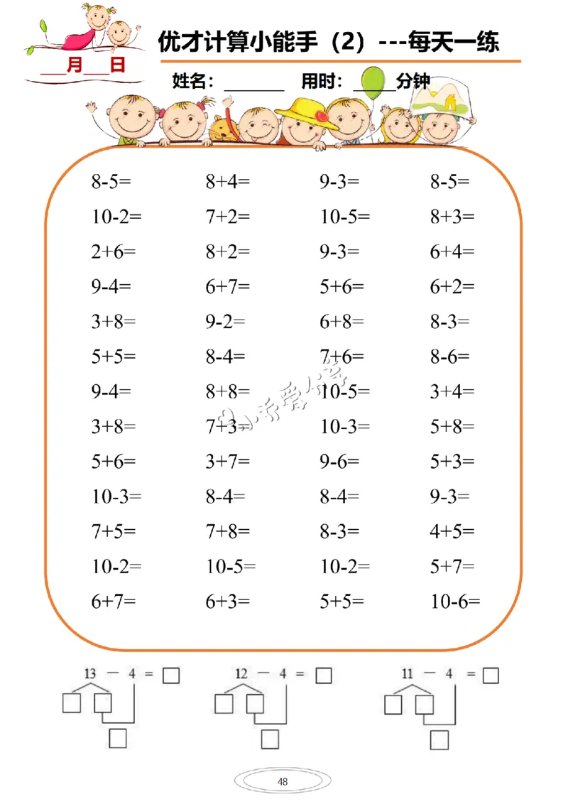 计算小能手_纯图版_小学全网线上同款资料_36号文件速算_速算_速算和思维
