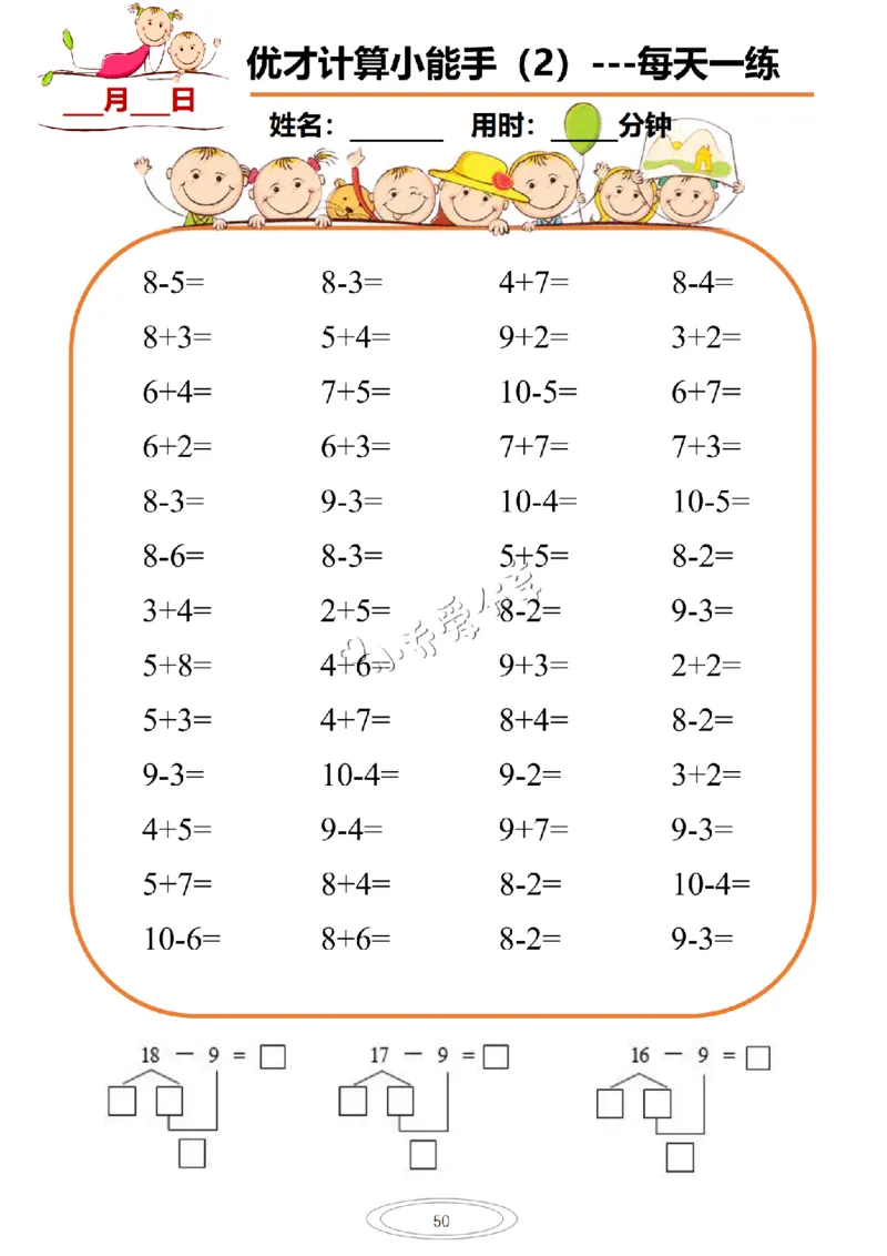 计算小能手_纯图版_小学全网线上同款资料_36号文件速算_速算_速算和思维