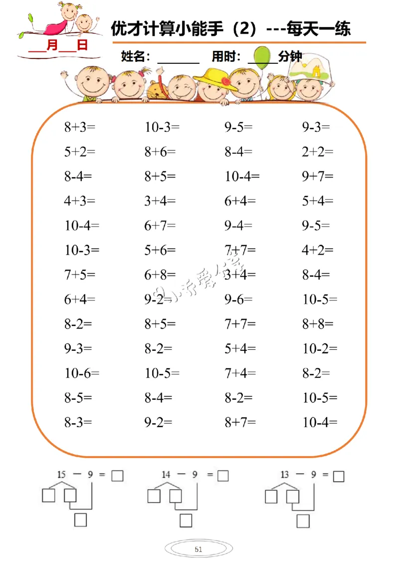 计算小能手_纯图版_小学全网线上同款资料_36号文件速算_速算_速算和思维