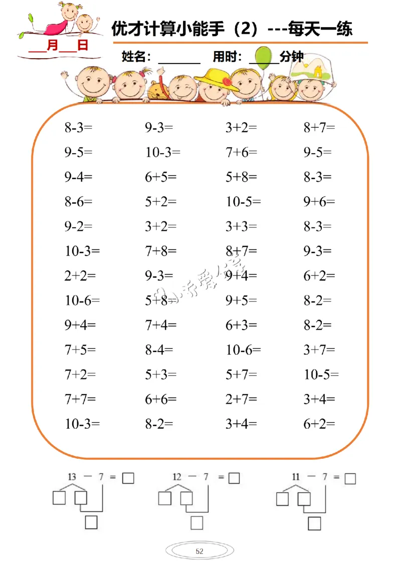 计算小能手_纯图版_小学全网线上同款资料_36号文件速算_速算_速算和思维