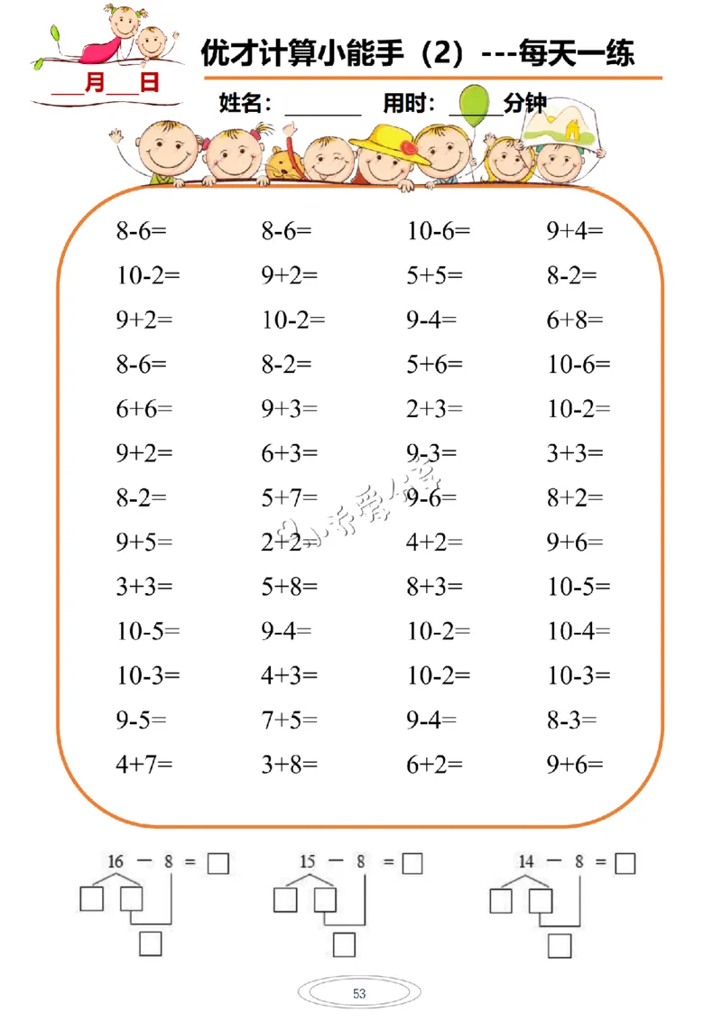 计算小能手_纯图版_小学全网线上同款资料_36号文件速算_速算_速算和思维