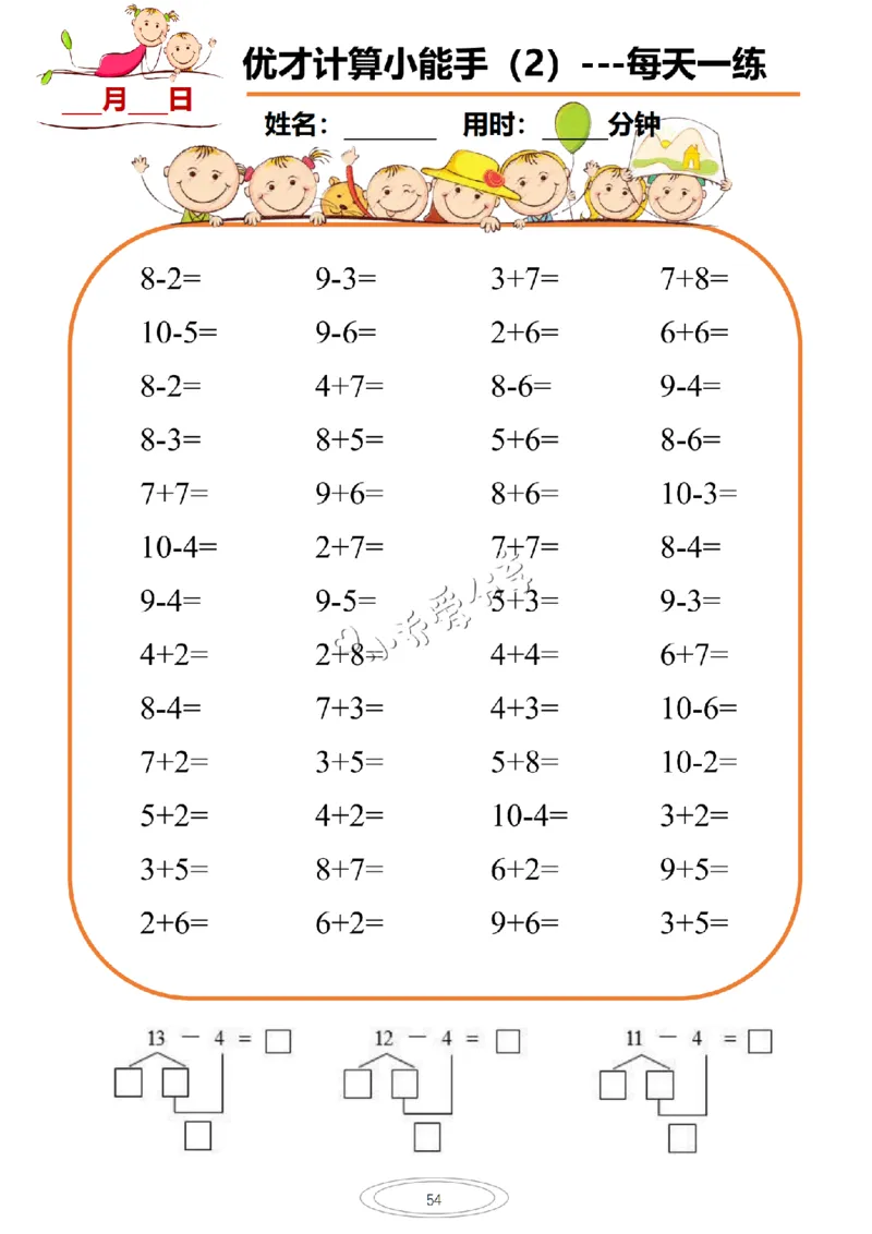 计算小能手_纯图版_小学全网线上同款资料_36号文件速算_速算_速算和思维