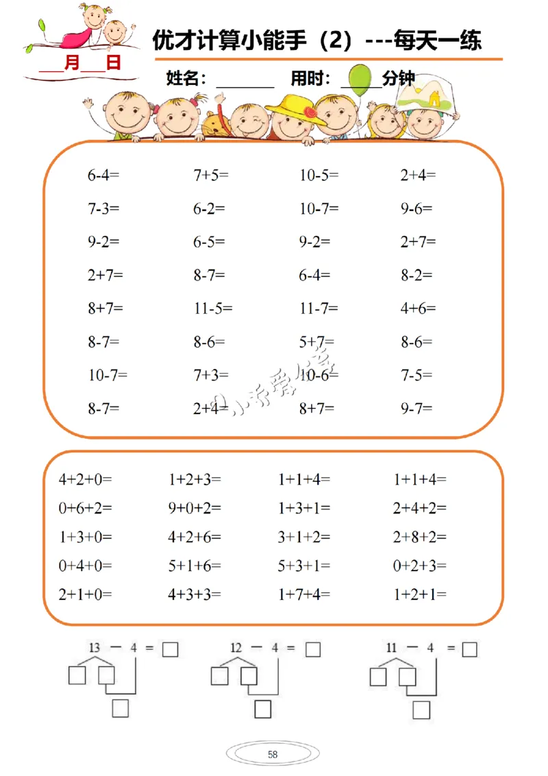 计算小能手_纯图版_小学全网线上同款资料_36号文件速算_速算_速算和思维