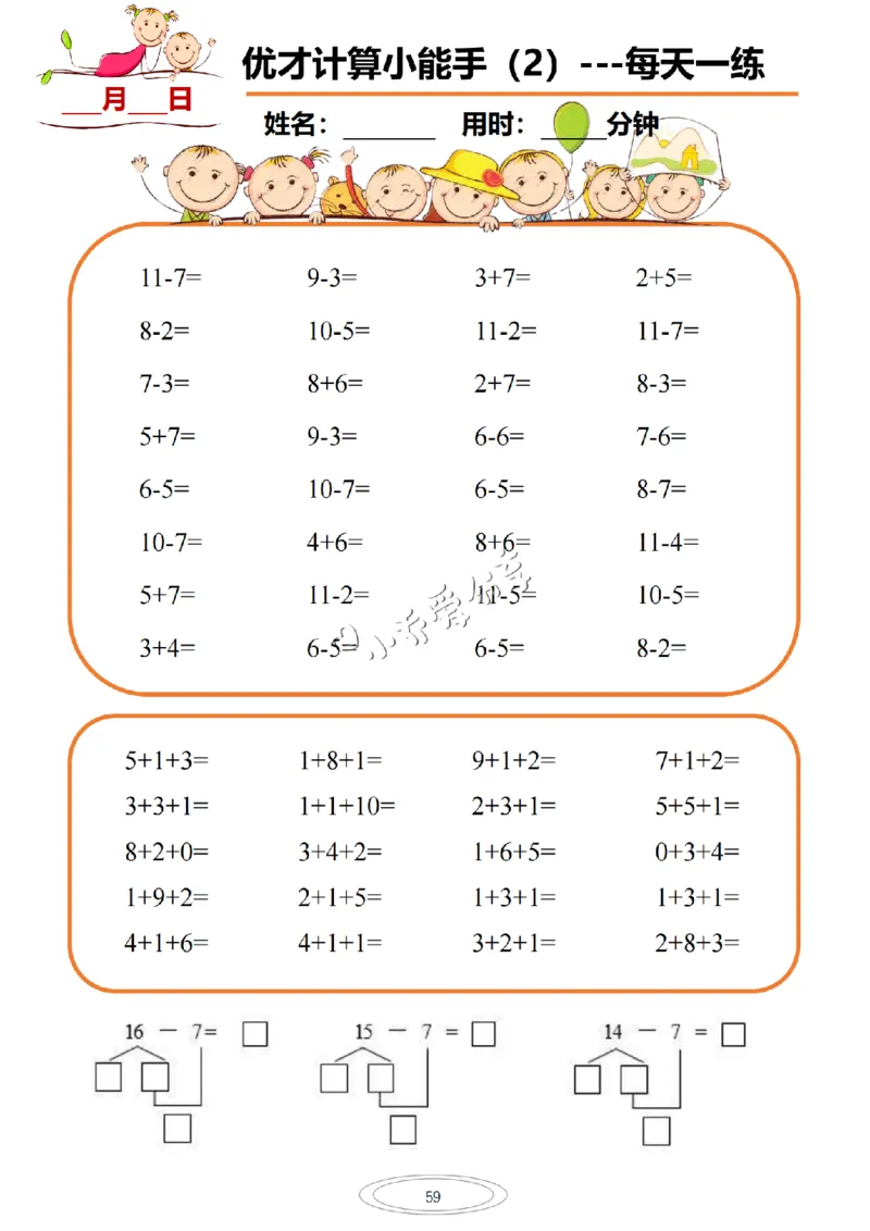 计算小能手_纯图版_小学全网线上同款资料_36号文件速算_速算_速算和思维