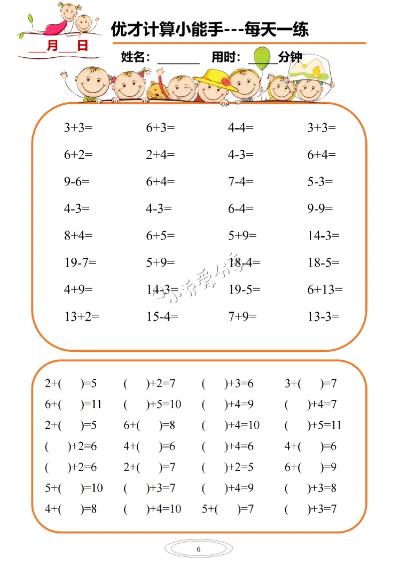 计算小能手_纯图版_小学全网线上同款资料_36号文件速算_速算_速算和思维
