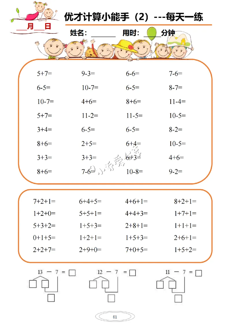 计算小能手_纯图版_小学全网线上同款资料_36号文件速算_速算_速算和思维