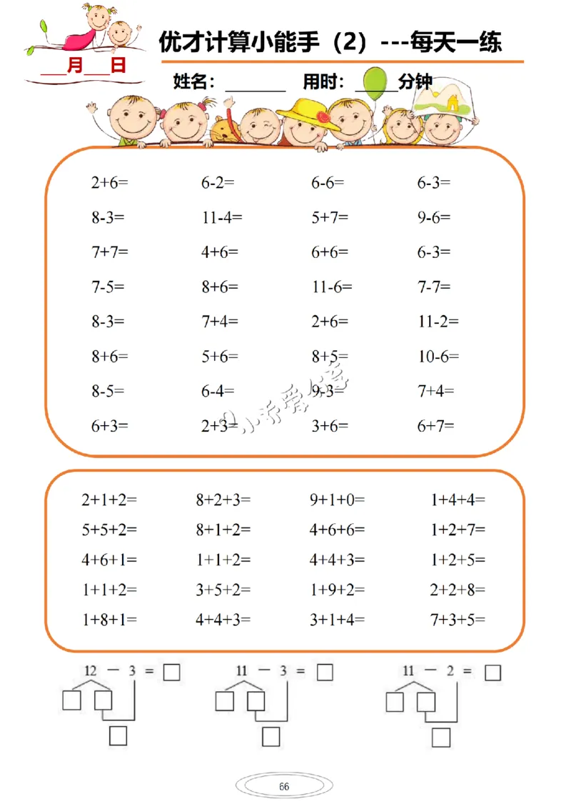 计算小能手_纯图版_小学全网线上同款资料_36号文件速算_速算_速算和思维