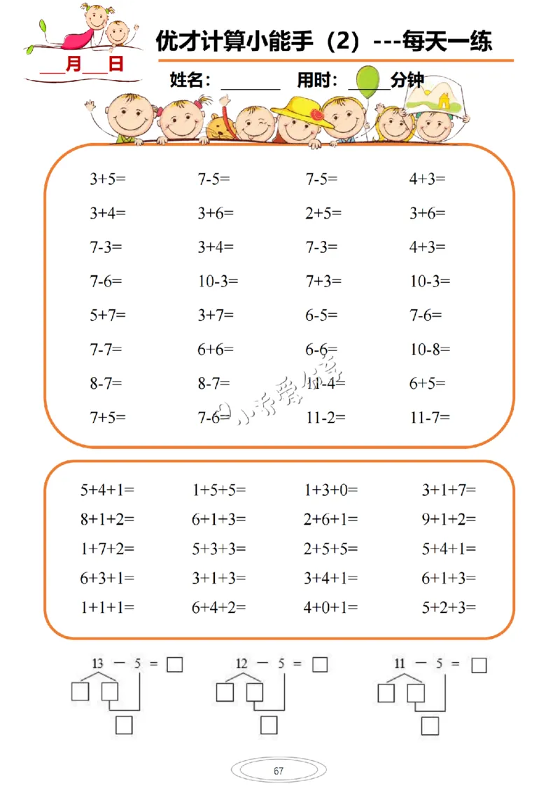计算小能手_纯图版_小学全网线上同款资料_36号文件速算_速算_速算和思维