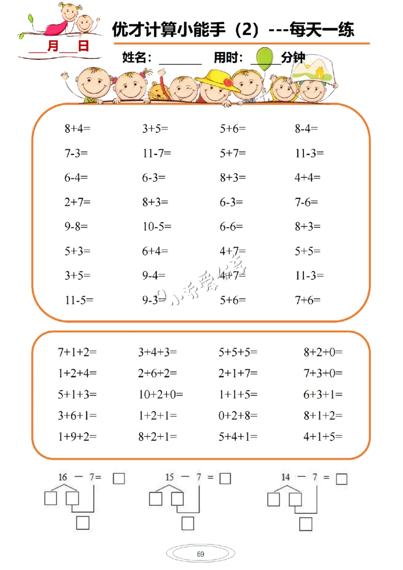 计算小能手_纯图版_小学全网线上同款资料_36号文件速算_速算_速算和思维