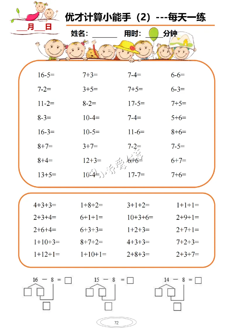 计算小能手_纯图版_小学全网线上同款资料_36号文件速算_速算_速算和思维