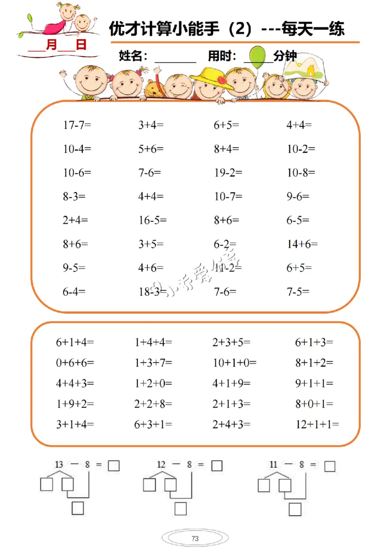计算小能手_纯图版_小学全网线上同款资料_36号文件速算_速算_速算和思维