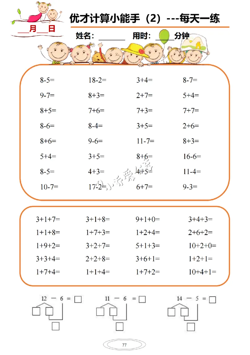 计算小能手_纯图版_小学全网线上同款资料_36号文件速算_速算_速算和思维