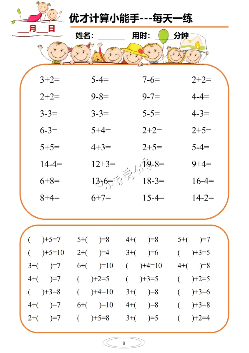计算小能手_纯图版_小学全网线上同款资料_36号文件速算_速算_速算和思维
