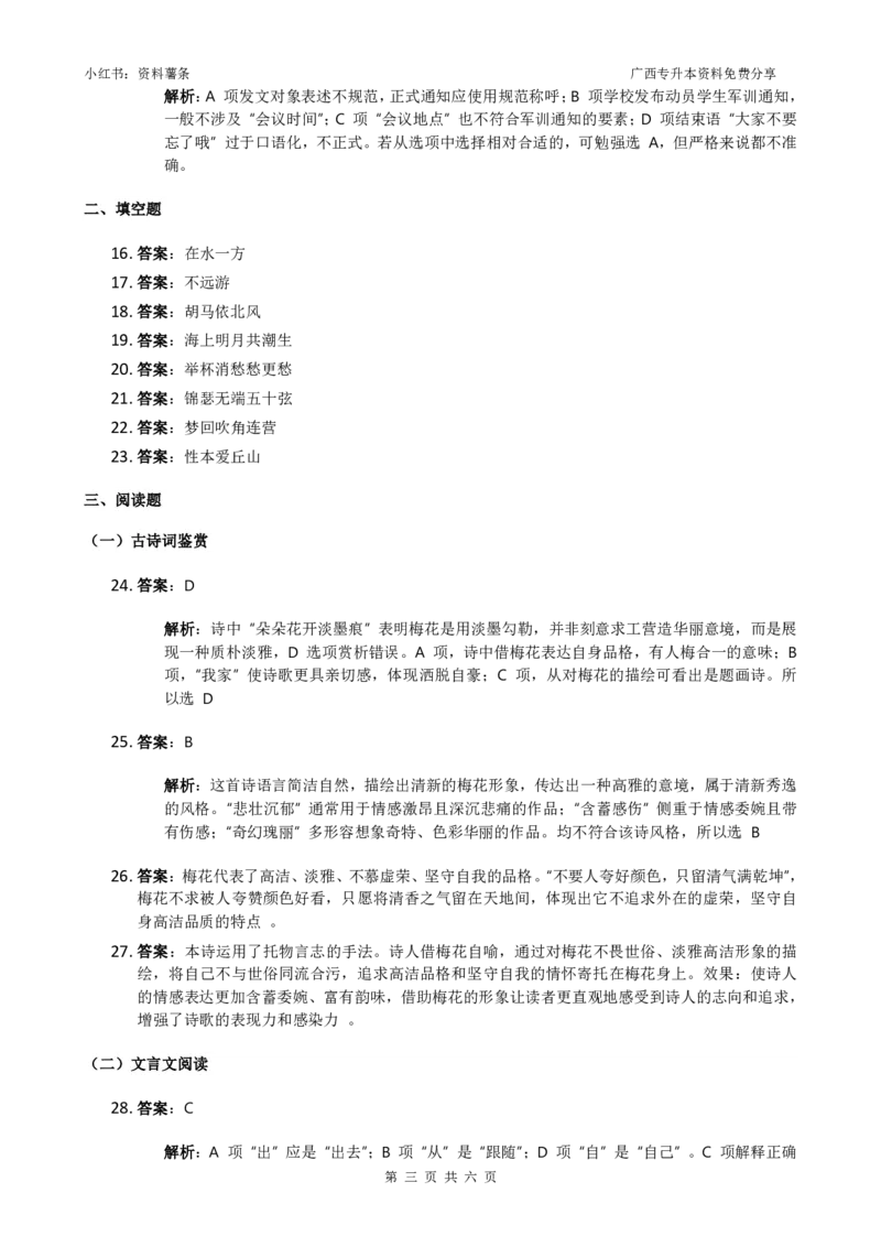 2025年广西专升本《语文》答案解析_广西专升本25真题