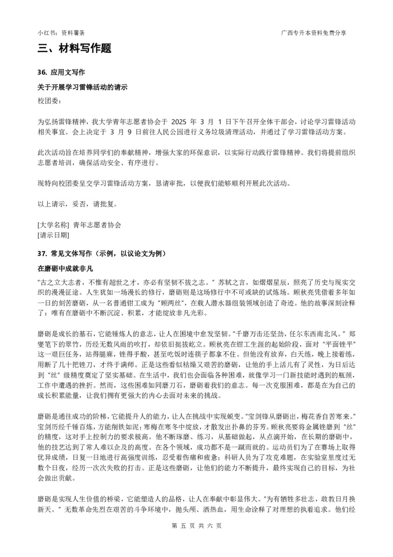 2025年广西专升本《语文》答案解析_广西专升本25真题