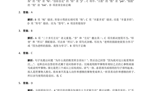 2025年广西专升本《语文》答案解析_广西专升本25真题