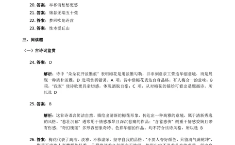 2025年广西专升本《语文》答案解析_广西专升本25真题