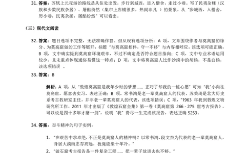 2025年广西专升本《语文》答案解析_广西专升本25真题