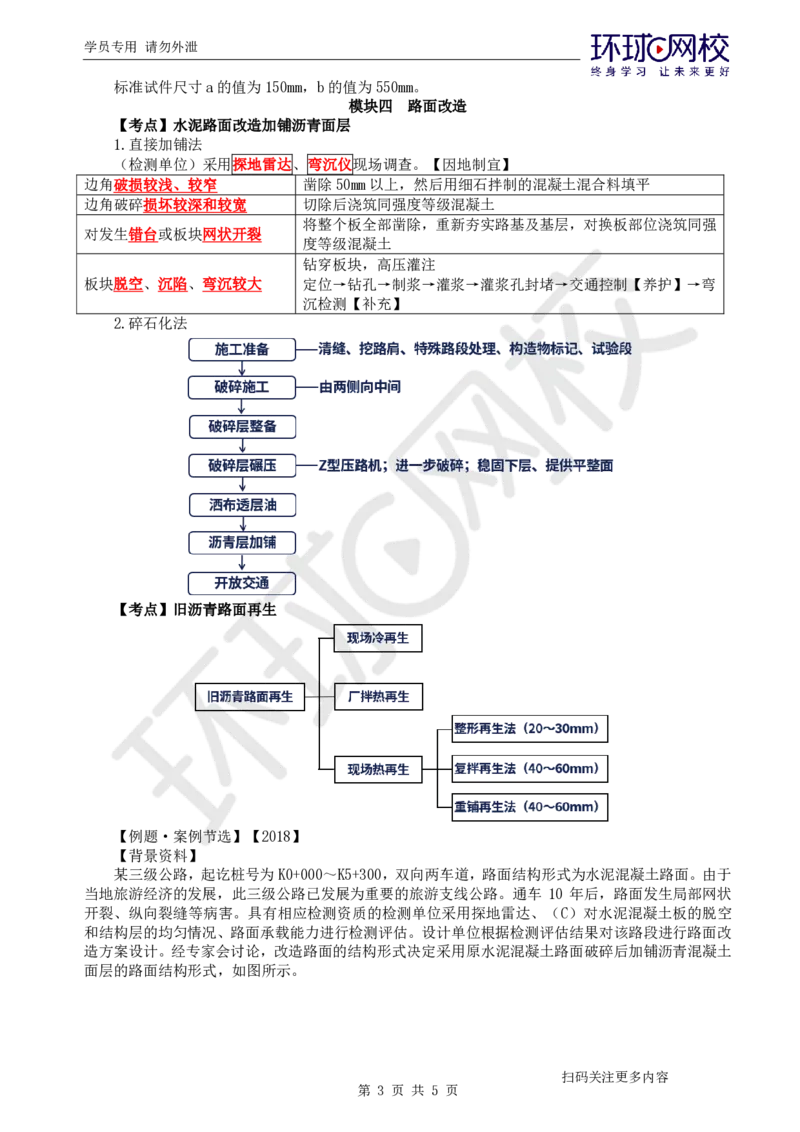 第7讲-专题二路面工程（3）_2026年一级建造师_2026年一建公路_2025年一建公路SVIP_04-冲刺串讲✿考点强化✿小灶集训_07-公路《案例特训班》吴然HQ