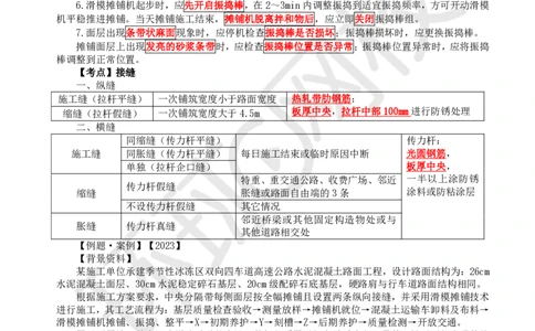 第7讲-专题二路面工程（3）_2026年一级建造师_2026年一建公路_2025年一建公路SVIP_04-冲刺串讲✿考点强化✿小灶集训_07-公路《案例特训班》吴然HQ
