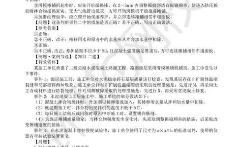 第7讲-专题二路面工程（3）_2026年一级建造师_2026年一建公路_2025年一建公路SVIP_04-冲刺串讲✿考点强化✿小灶集训_07-公路《案例特训班》吴然HQ