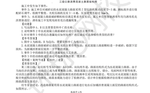 第7讲-专题二路面工程（3）_2026年一级建造师_2026年一建公路_2025年一建公路SVIP_04-冲刺串讲✿考点强化✿小灶集训_07-公路《案例特训班》吴然HQ