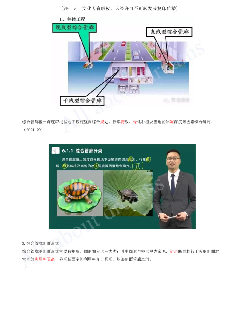 2025-84-第6章-城市综合管廊工程（一）_2026年一级建造师_2026年一建市政_2025年一建市政SVIP_02-基础精讲✿高端面授✿深度强化_10-市政《天一精讲班》潘旭、董雨佳KL_潘旭_讲义