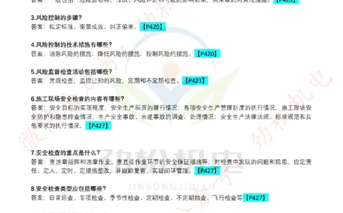 每日一背5月25日答案_2026年一级建造师_2026年一建机电_2025年一建机电SVIP_02-基础精讲✿高端面授✿深度强化_30-机电《全系VIP班》劲松SMR_每日一背