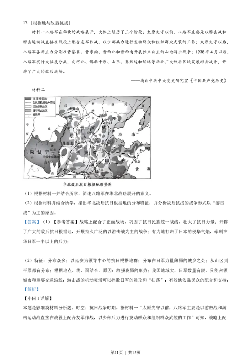 2023年高考历史试卷（湖北）（解析卷）_历史历年高考真题_新&middot;Word版2008-2025&middot;高考历史真题_历史（按省份分类）2008-2025_2008-2025&middot;（湖北）历史高考真题
