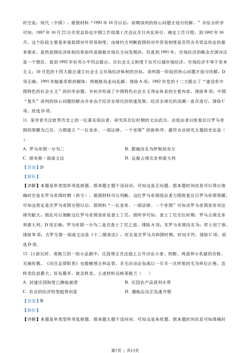 2023年高考历史试卷（湖北）（解析卷）_历史历年高考真题_新&middot;Word版2008-2025&middot;高考历史真题_历史（按省份分类）2008-2025_2008-2025&middot;（湖北）历史高考真题