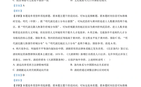 2023年高考历史试卷（湖北）（解析卷）_历史历年高考真题_新&middot;Word版2008-2025&middot;高考历史真题_历史（按省份分类）2008-2025_2008-2025&middot;（湖北）历史高考真题