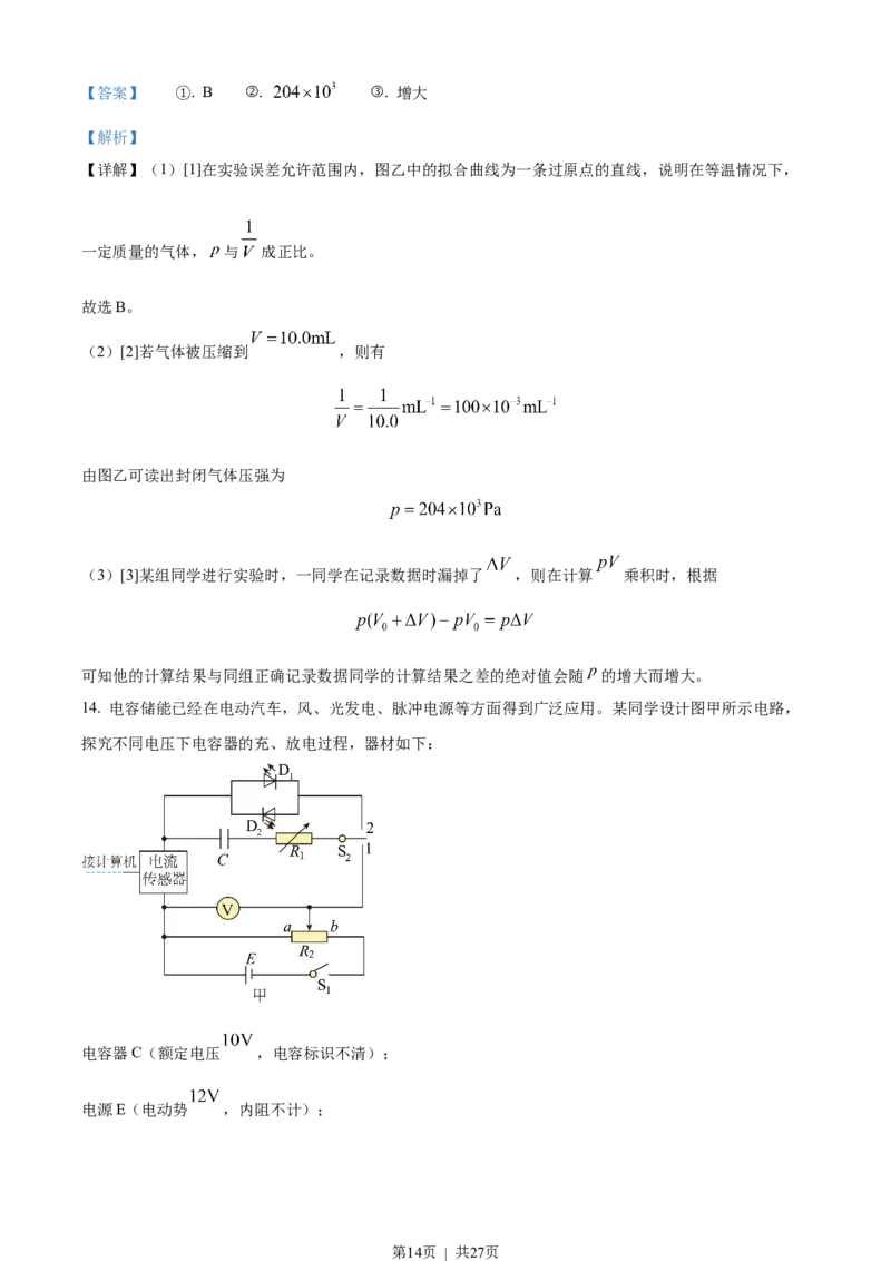 2023年高考物理试卷（山东）（解析卷）_物理历年高考真题_新&middot;Word版2008-2025&middot;高考物理真题_物理（按年份分类）2008-2025_2023&middot;高考物理真题