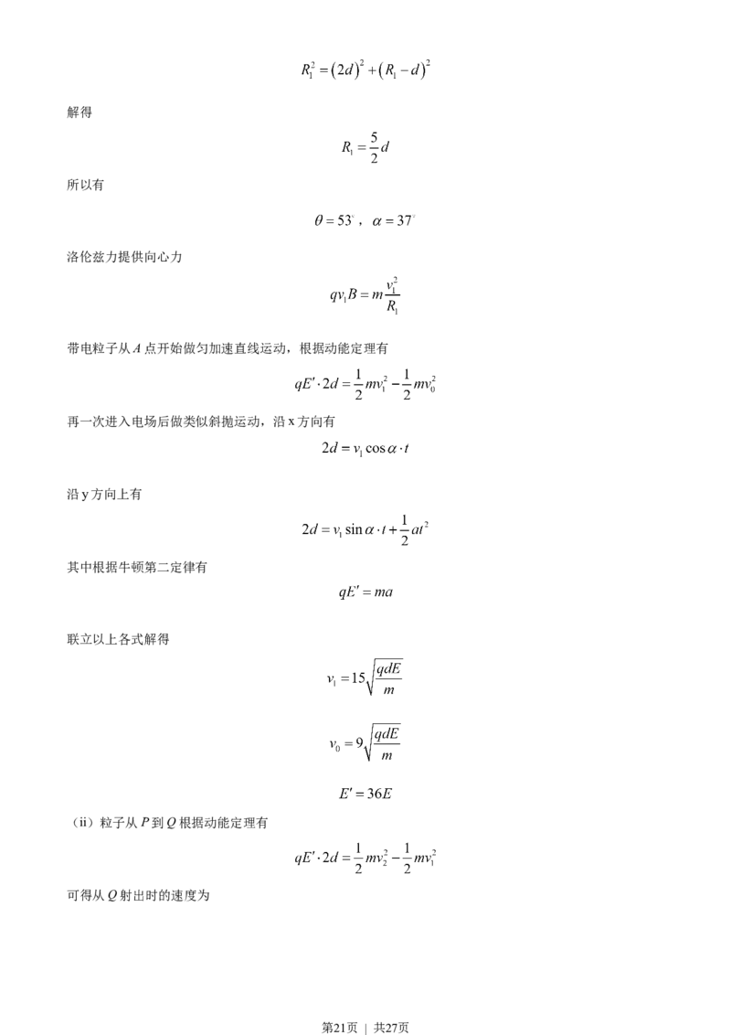 2023年高考物理试卷（山东）（解析卷）_物理历年高考真题_新&middot;Word版2008-2025&middot;高考物理真题_物理（按年份分类）2008-2025_2023&middot;高考物理真题