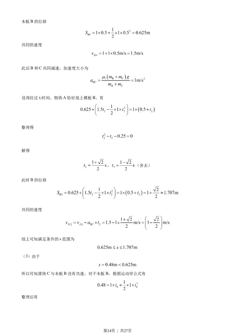 2023年高考物理试卷（山东）（解析卷）_物理历年高考真题_新&middot;Word版2008-2025&middot;高考物理真题_物理（按年份分类）2008-2025_2023&middot;高考物理真题