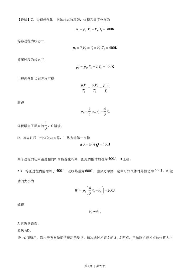 2023年高考物理试卷（山东）（解析卷）_物理历年高考真题_新&middot;Word版2008-2025&middot;高考物理真题_物理（按年份分类）2008-2025_2023&middot;高考物理真题
