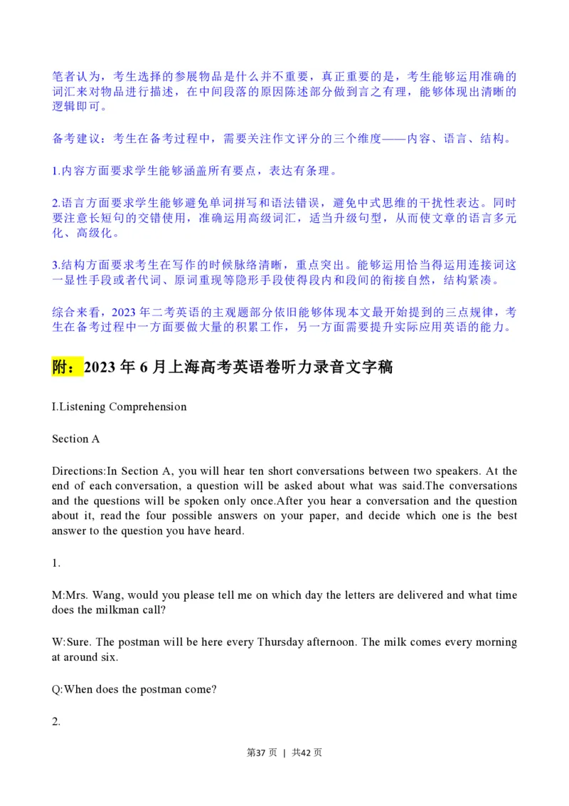 2023年高考英语试卷（上海）（秋考）（解析卷）_英语历年高考真题_新&middot;PDF版2008-2025&middot;高考英语真题_英语（按省份分类）2008-2025_2008-2023&middot;（上海）英语高考真题