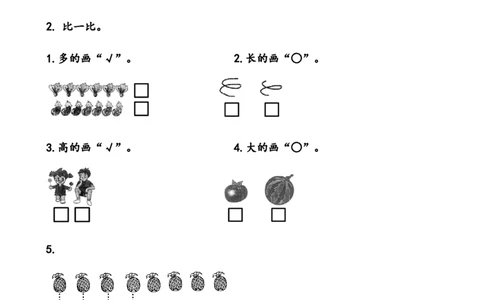8.4分类、比较、探索规律_一年级上下册资料_一年级上语数英上下册学习资料_3-6-3、小学一年级数学上册_青岛版_2、同步练习_总复习