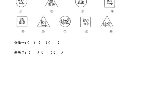 8.4分类、比较、探索规律_一年级上下册资料_一年级上语数英上下册学习资料_3-6-3、小学一年级数学上册_青岛版_2、同步练习_总复习