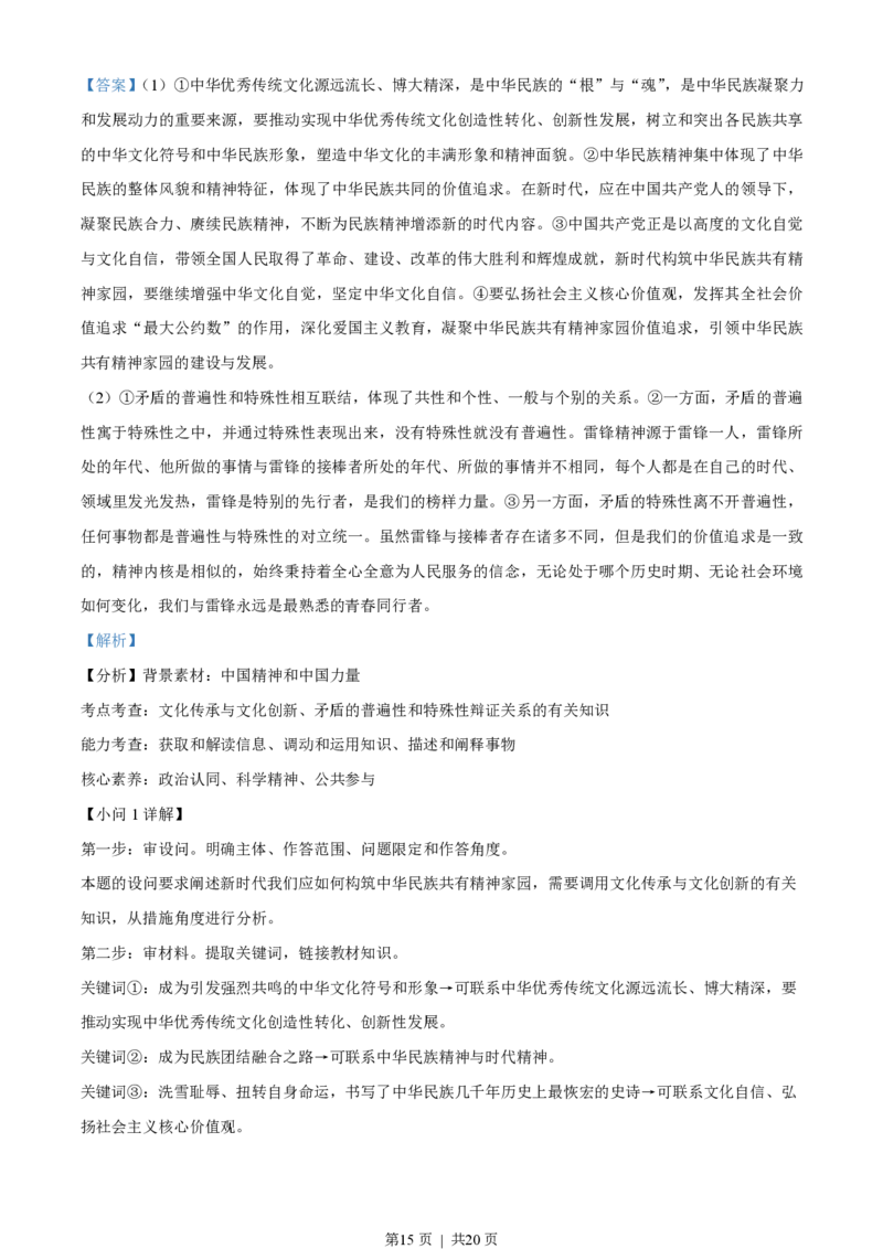 2023年高考政治试卷（山东）（解析卷）_政治历年高考真题_新&middot;PDF版2008-2025&middot;高考政治真题_政治（按年份分类）2008-2025_2023&middot;政治高考真题