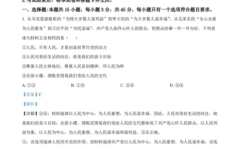 2023年高考政治试卷（山东）（解析卷）_政治历年高考真题_新&middot;PDF版2008-2025&middot;高考政治真题_政治（按年份分类）2008-2025_2023&middot;政治高考真题