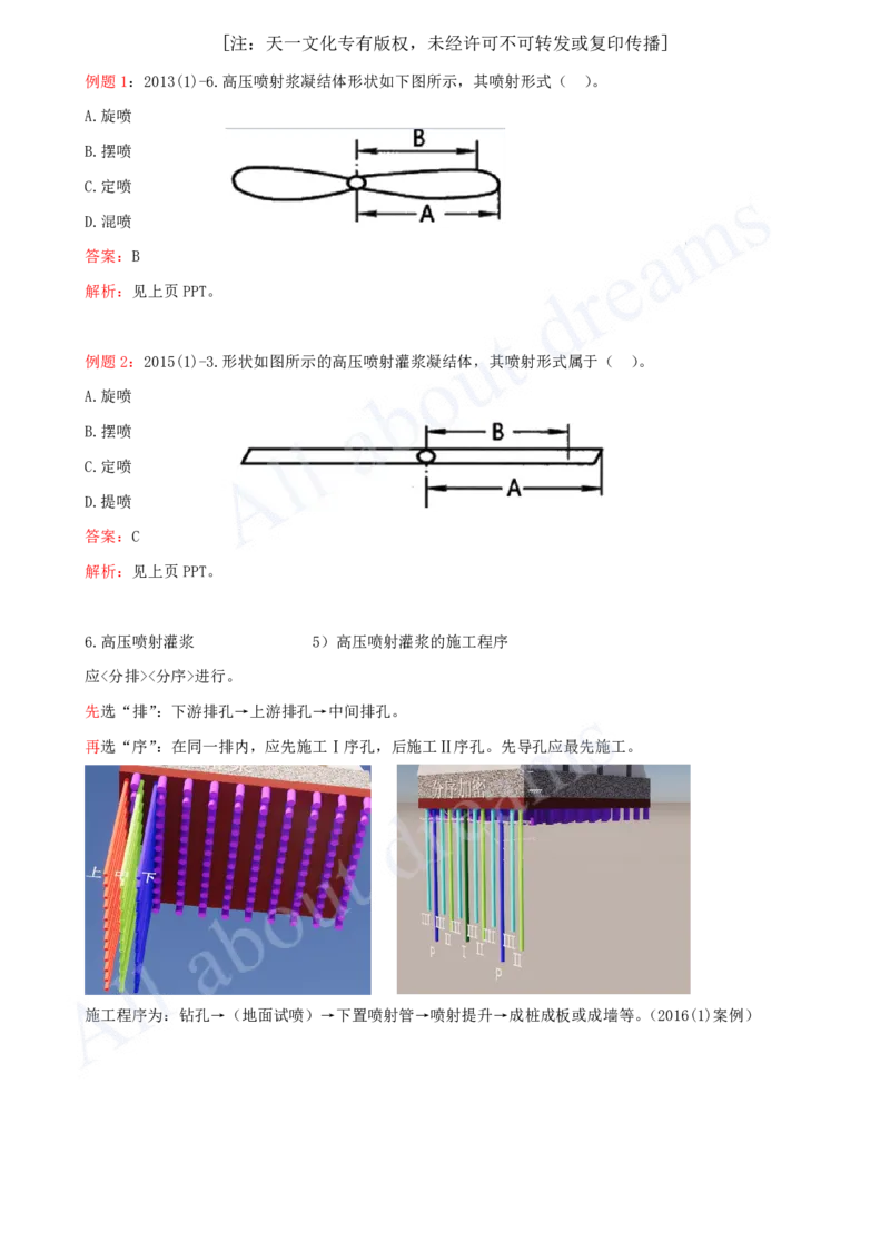 2025-25-第1篇-第2章-2.3-地基处理工程（三）_2026年一级建造师_2026年一建水利_2025年一建水利SVIP_02-基础精讲✿高端面授✿深度强化_12-水利《天一精讲班》李想KL_讲义